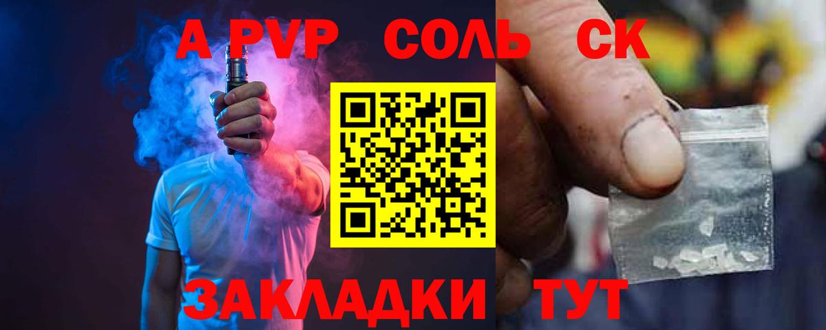 Керчь  APVP  Вход с VPN  Альфа ПВП кристаллы 