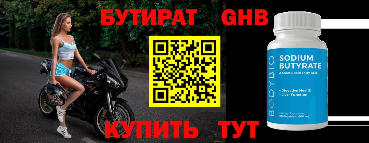 Керчь  Бутират  Вход с VPN  Бутират бутандиол 