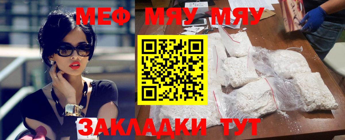 Меф мяу мяу мука Керчь
