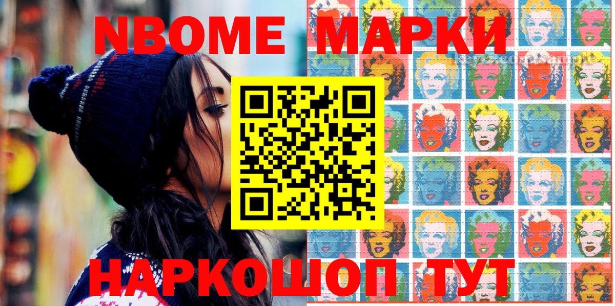 Марки 25I-NBOMe  Наркотические марки 1500мкг  Вход с VPN  Керчь 
